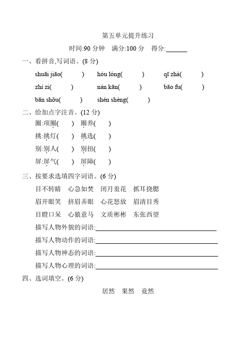 部编五年级下册语文  第五单元提升练习