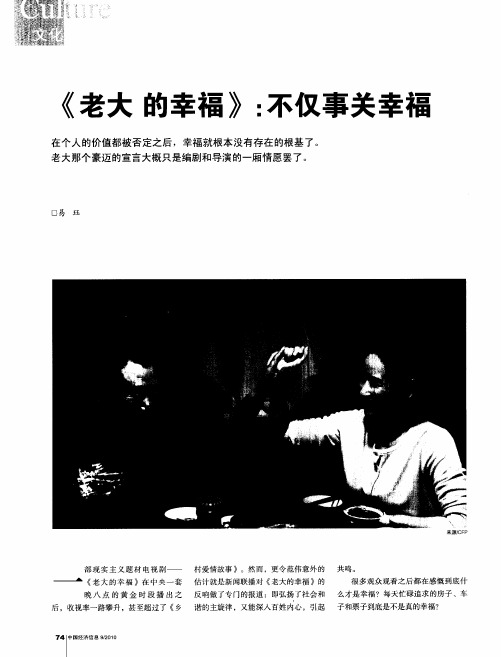 《老大的幸福》:不仅事关幸福