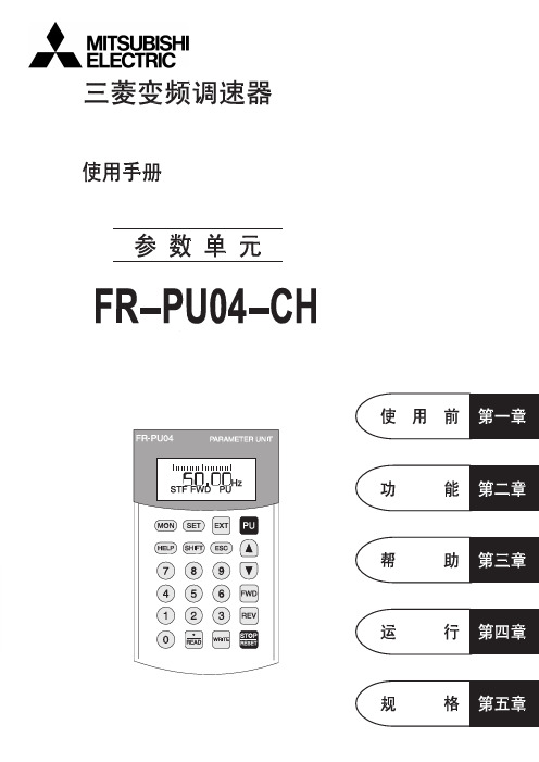 FR-PU04-CH 使用手册