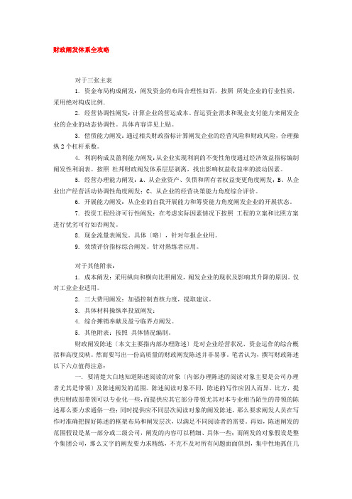 财务分析与财务管理知识体系全攻略