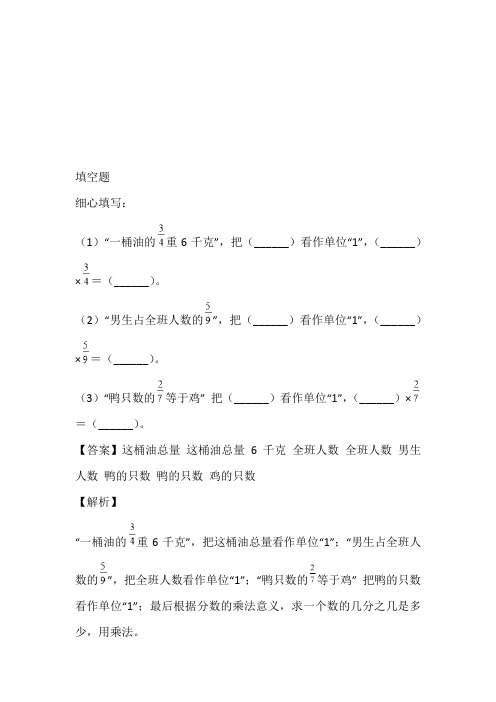 2022至2023年冀教版数学五年级下册《分数除法应用题》专项训练卷