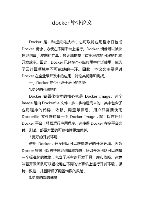 docker毕业论文