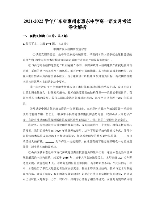 2021-2022学年广东省惠州市惠东中学高一语文月考试卷含解析