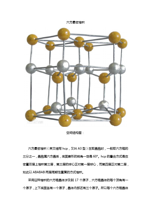 六方最密堆积