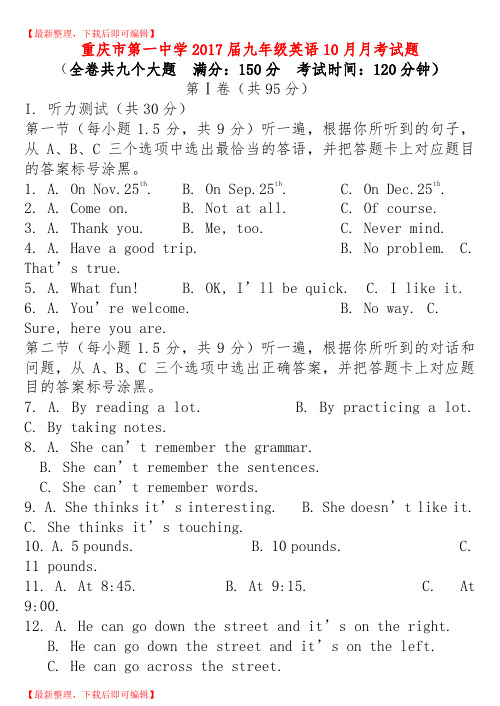 重庆市第一中学2017届九年级英语10月月考试题(精编文档).doc