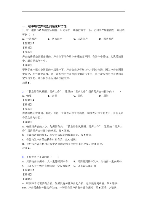 2020-2021全国各地中考物理分类：声现象综合题汇编附详细答案