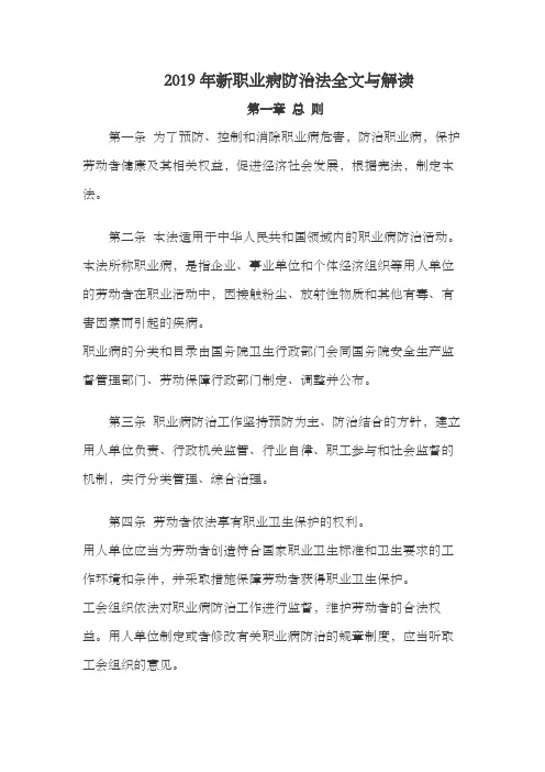 2019年新职业病防治法全文与解读