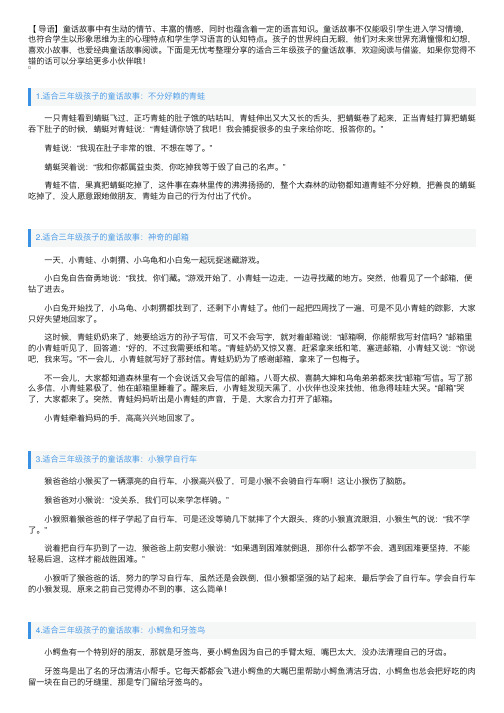 适合三年级孩子的童话故事大全【十篇】