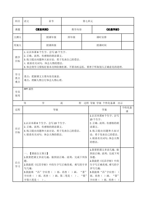 29《寓言两则》第一课时导学案