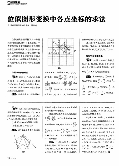 位似图形变换中各点坐标的求法