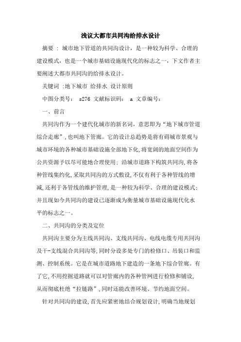 大都市共同沟给排水设计