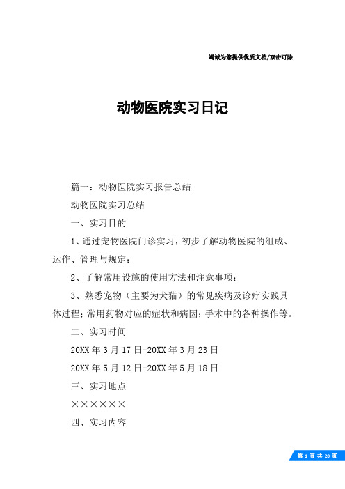 动物医院实习日记