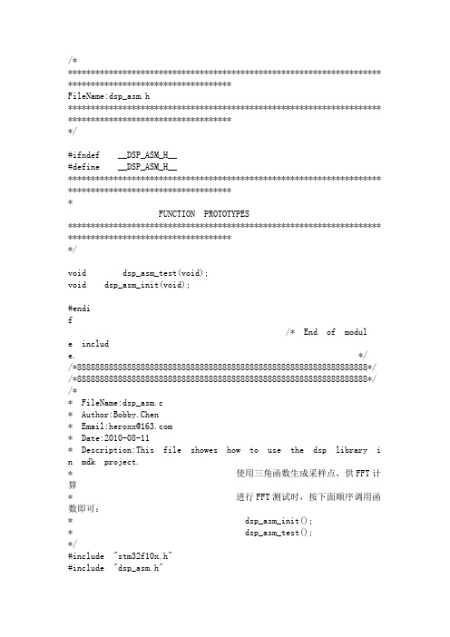 STM32使用DSP库进行FFT变换