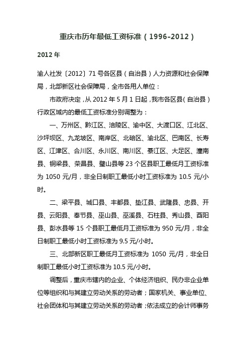 最全最权威的重庆市历年最低工资标准(1996-2012)