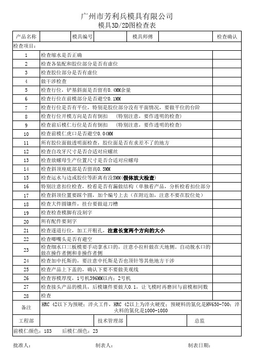 模具3D2D图检查表