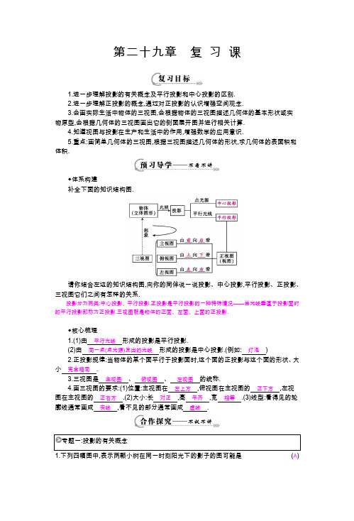 第29章 《投影与视图》复习课导学案