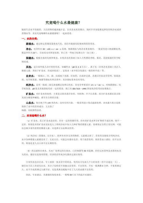 究竟喝什么水最健康