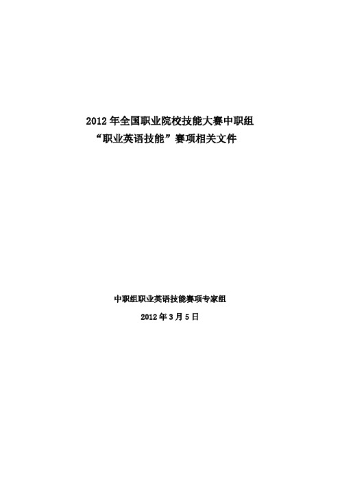 中职组职业英语技能赛项完整文件