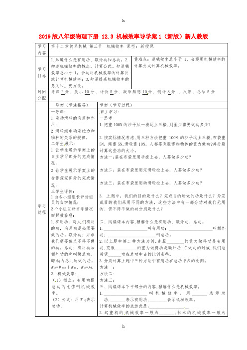 2019版八年级物理下册 12.3 机械效率导学案1(新版)新人教版