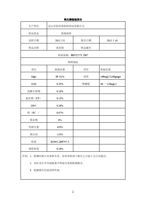 氧化镁检验报告