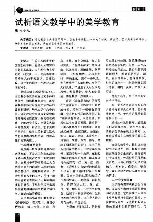 试析语文教学中的美学教育