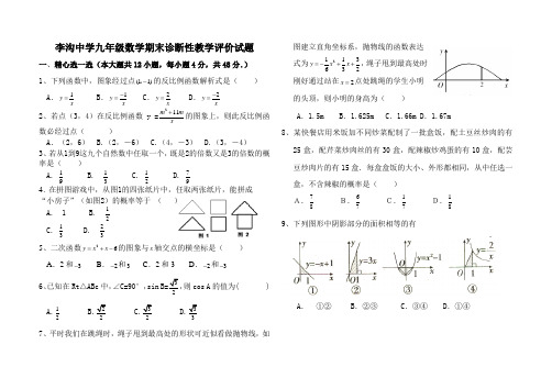 李沟中学九年级数学期末诊断性教学评价试题