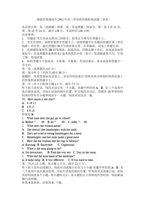 2011年福建省普通高中毕业班质量检查英语__(免费)