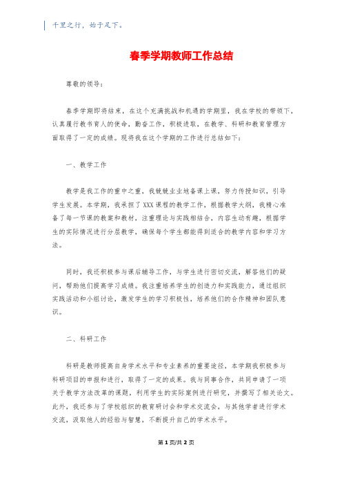 春季学期教师工作总结