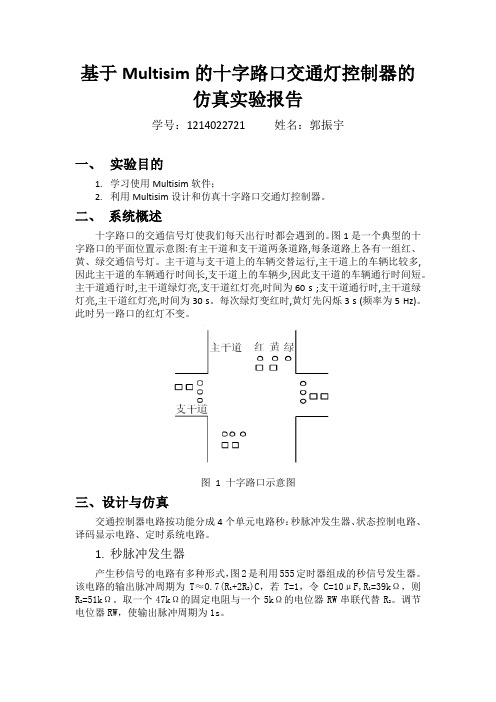 1214022721郭振宇基于Multisim的十字路口交通灯控制器的仿真实验报告