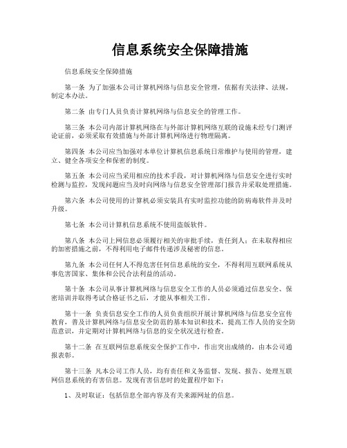 信息系统安全保障措施