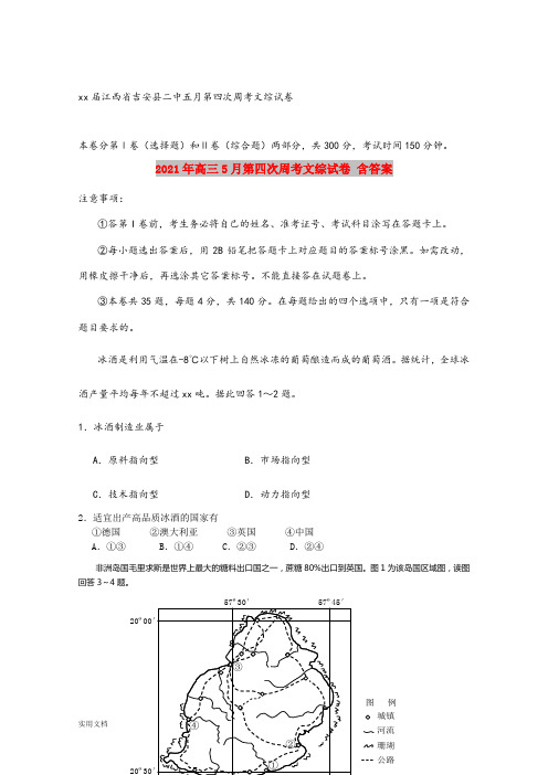 2021-2022年高三5月第四次周考文综试卷 含答案