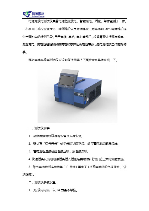 电池充放电测试仪怎么使用