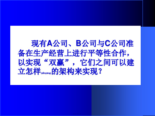 高级财务会计讲义第五章合并报表比例合并法21页PPT.ppt