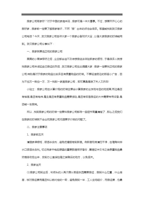 武汉搬家公司电话号码是多少