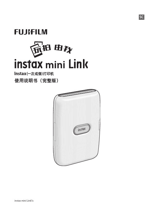 instax mini link1c 使用说明书(完整版)