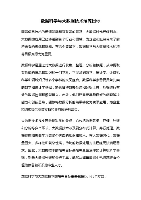 数据科学与大数据技术培养目标