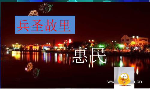 惠民.ppt