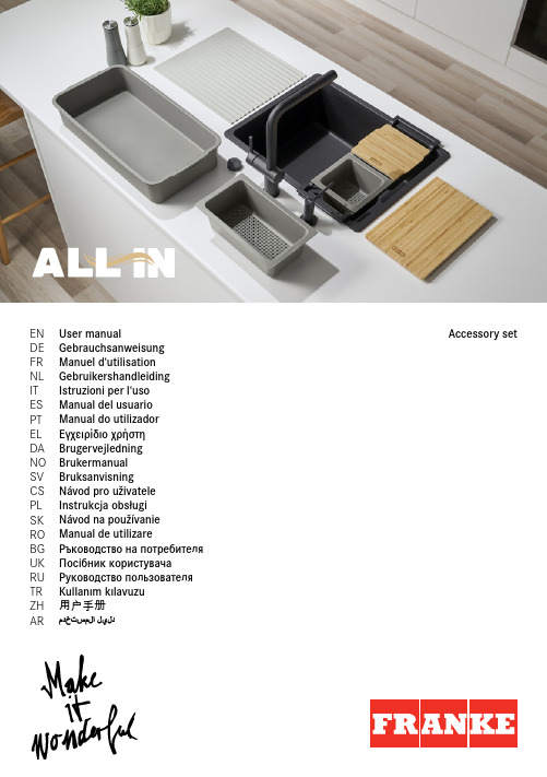 弗兰克e 全配件盒 用户手册