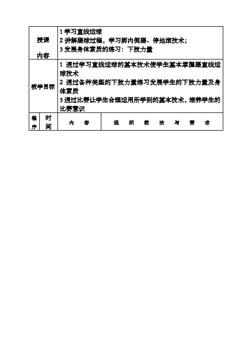 小学足球课教案课程全集