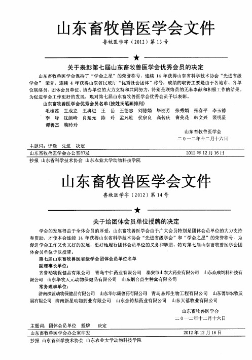 关于给团体会员单位授牌的决定