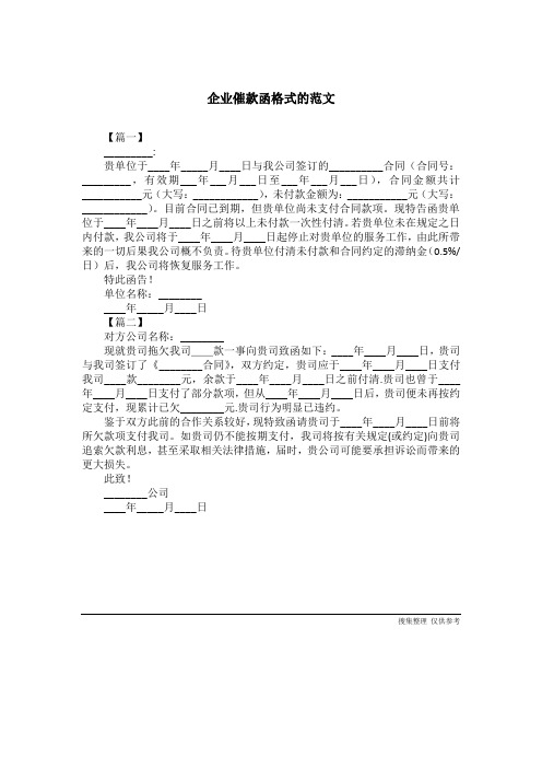 企业催款函格式的范文