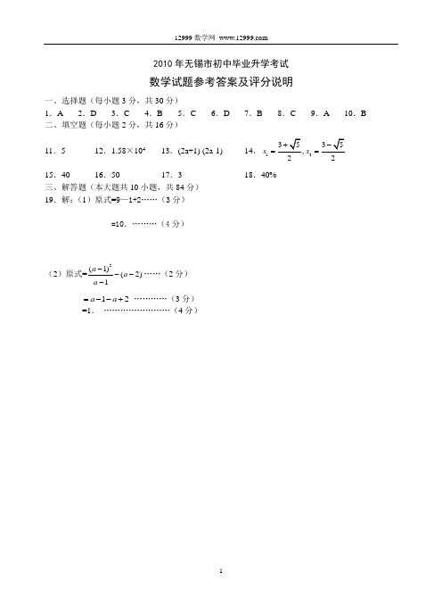 2010年江苏省无锡市数学中考试题和答案(word版)