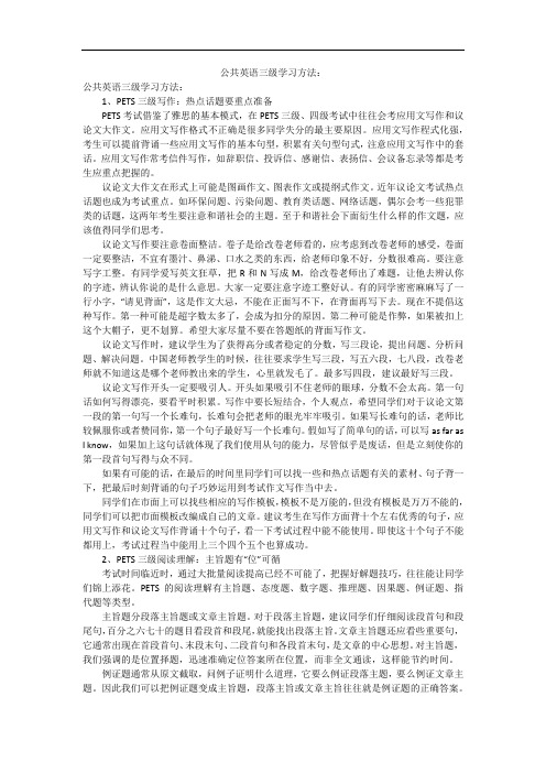 公共英语三级学习方法：