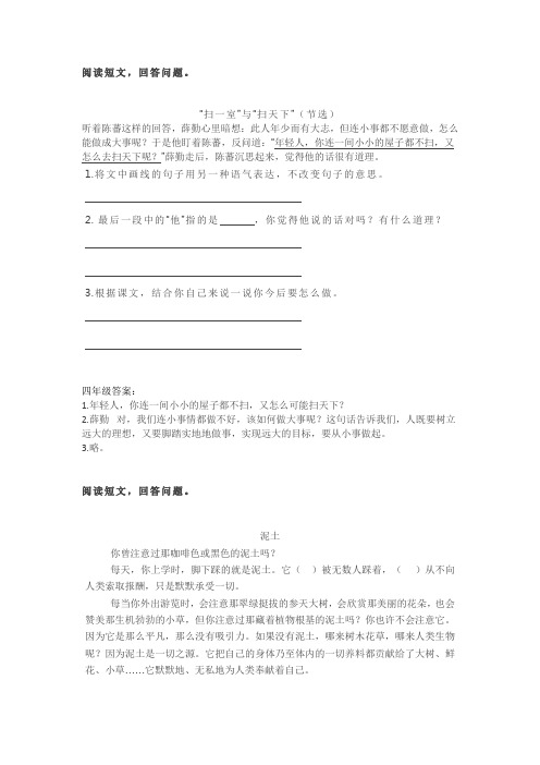 小学四年级语文阅读训练题含答案