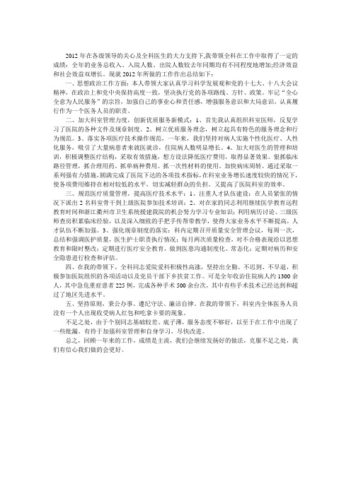 2012年年终考核表