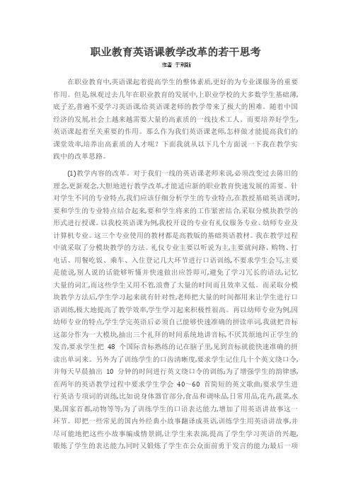 职业教育英语课教学改革的若干思考