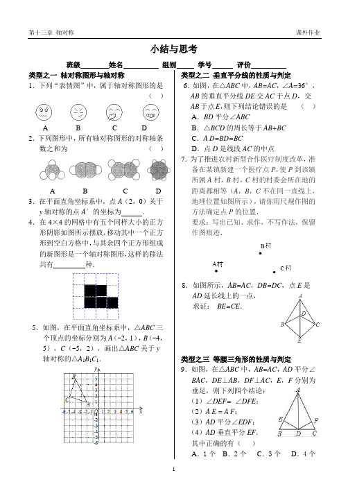 第十三章轴对称自我综合评价