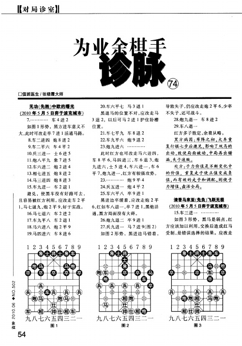 为业余棋手诊脉(74)