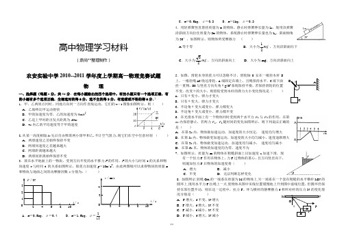 人教版高中物理必修一上学期高一竞赛试题.doc