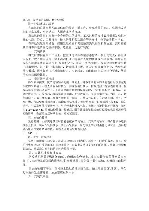 9第八章 发动机的装配、磨合与验收